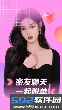 密友聊天app截图2