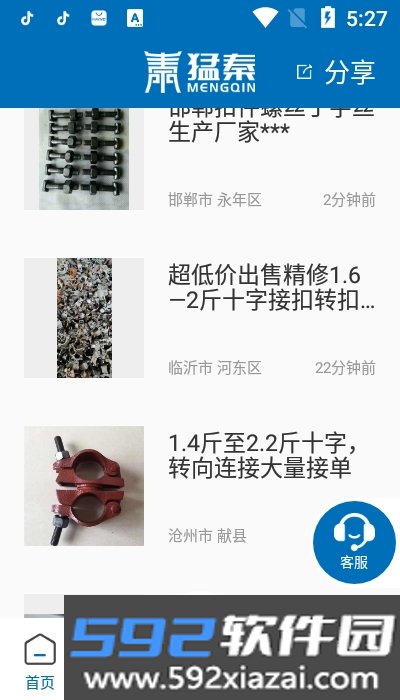 猛秦数钢管软件免费版截图1