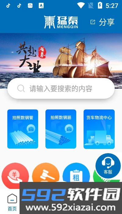 猛秦数钢管软件免费版截图2