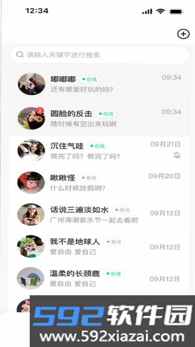 聊起安卓版截图3