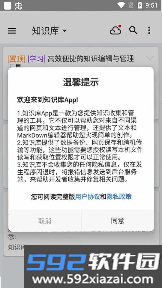 知识库截图2