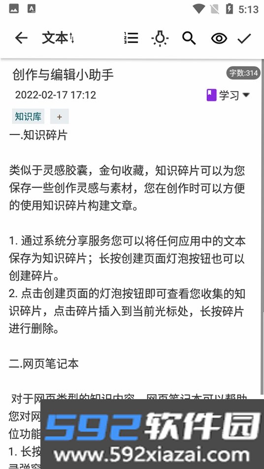 知识库截图4