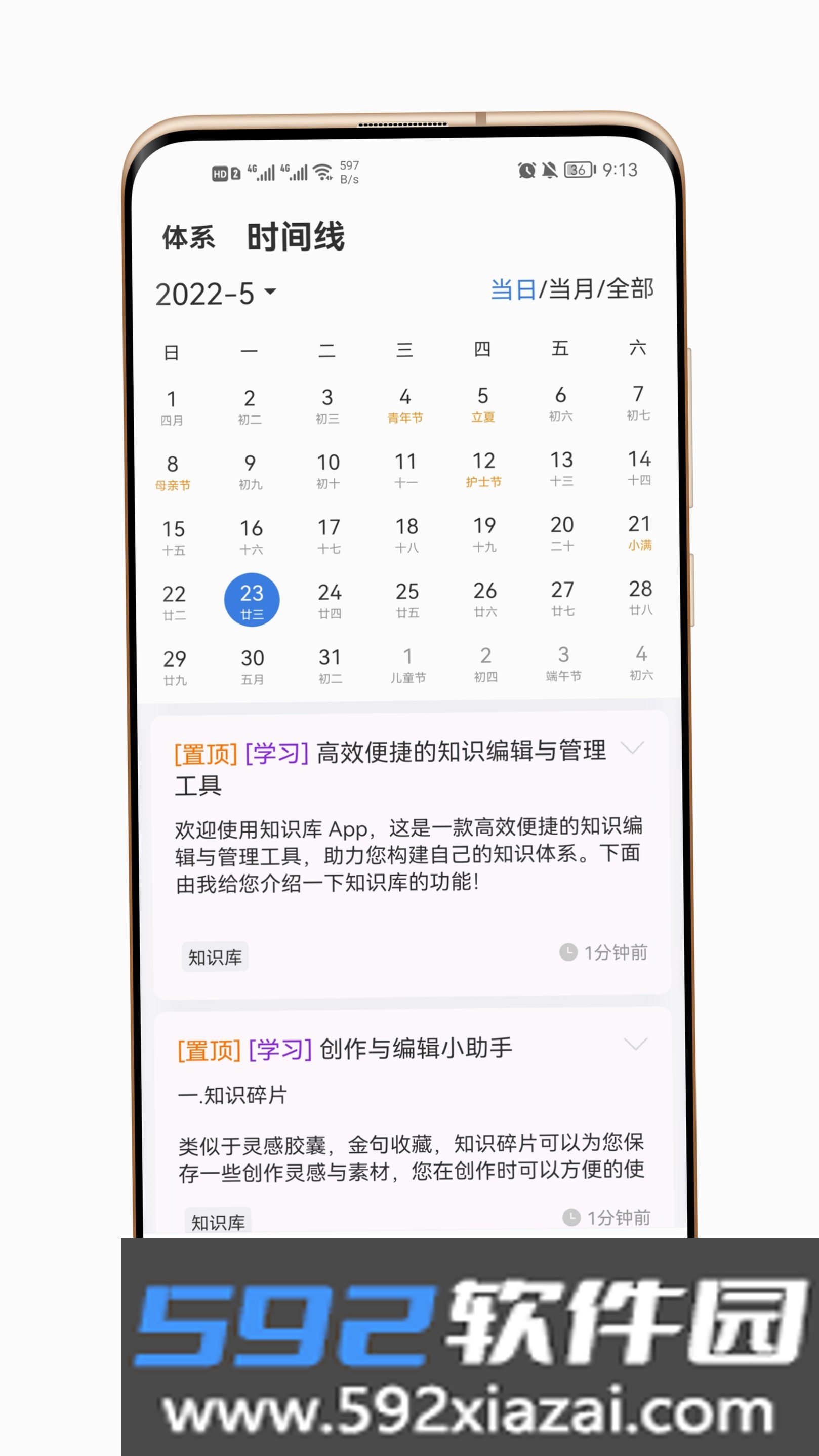 知识库截图5