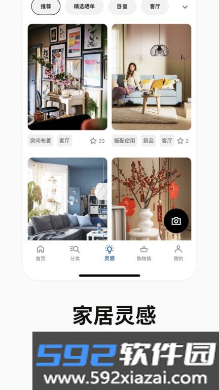 ikea宜家家居网上商城截图1