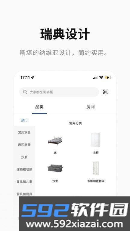 ikea宜家家居网上商城截图2