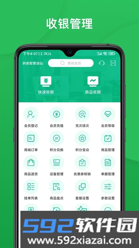 纳客智慧油站系统