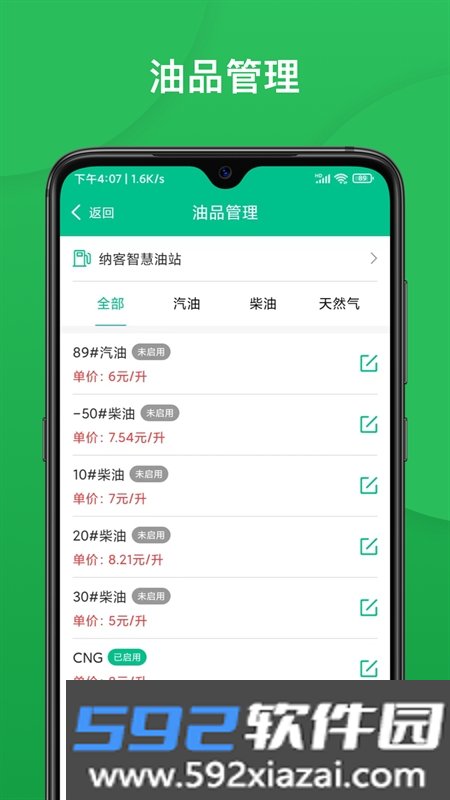 纳客智慧油站系统截图2
