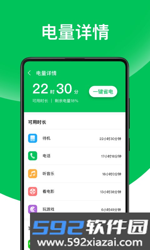 天天省电王app