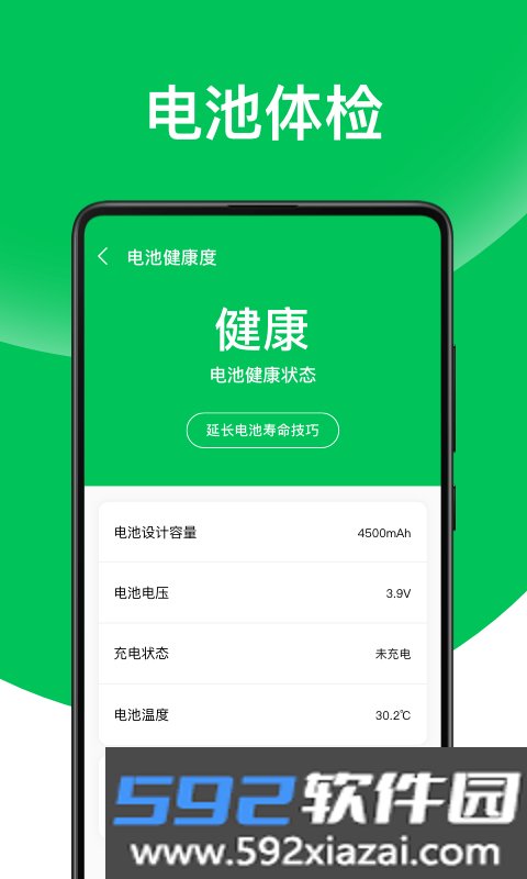 天天省电王app截图2