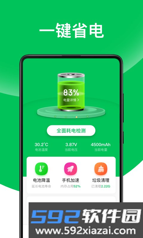 天天省电王app截图3
