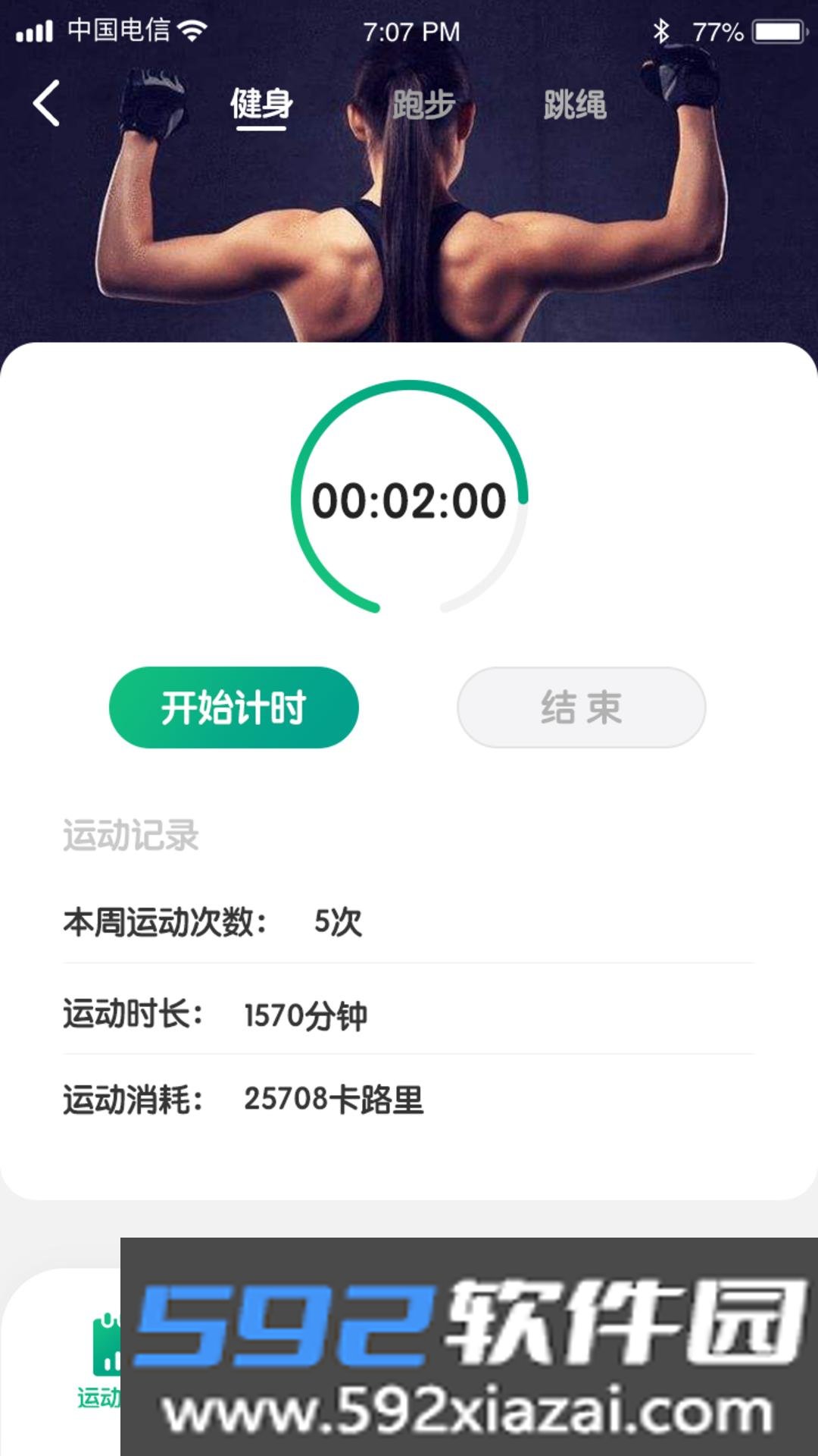 金虎计步福利截图2