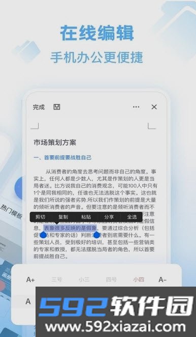 word办公文档