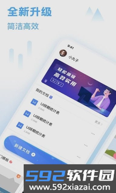 word办公文档手机版截图1