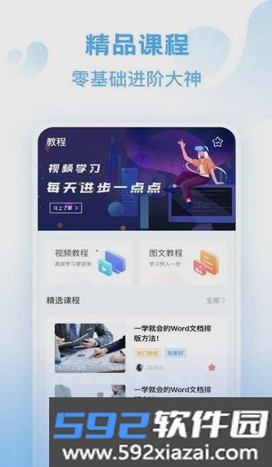 word办公文档手机版截图3