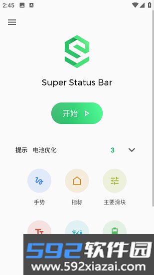 超级状态栏截图2