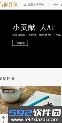 有道众包任务平台