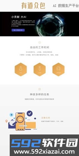 有道众包任务平台截图2