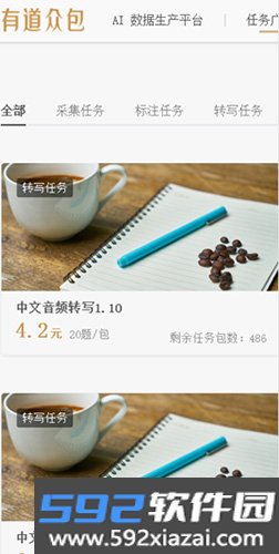 有道众包任务平台截图3