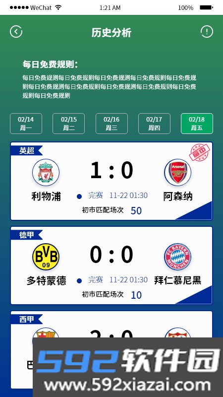 球迷帮app