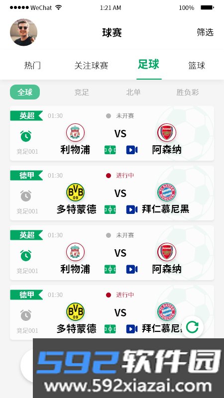 球迷帮app官方版截图2