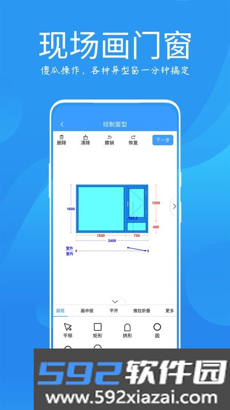 门窗测量大师截图1