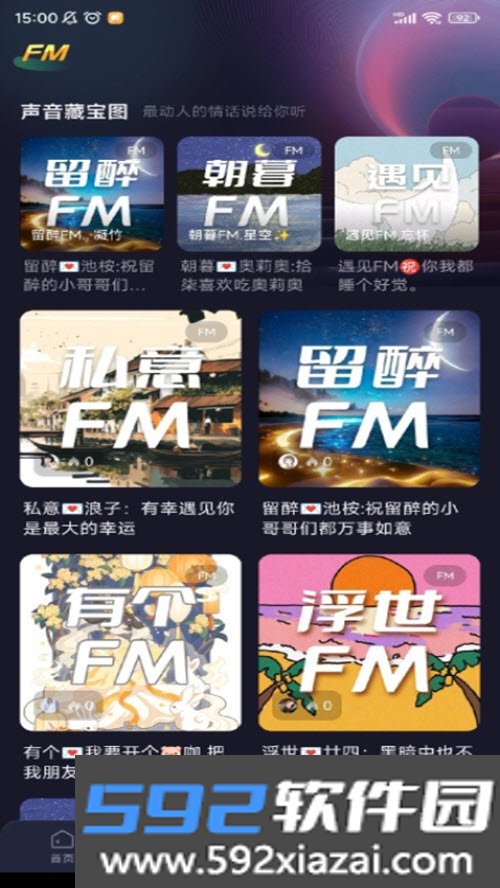 比心兔知心电台最新版截图1
