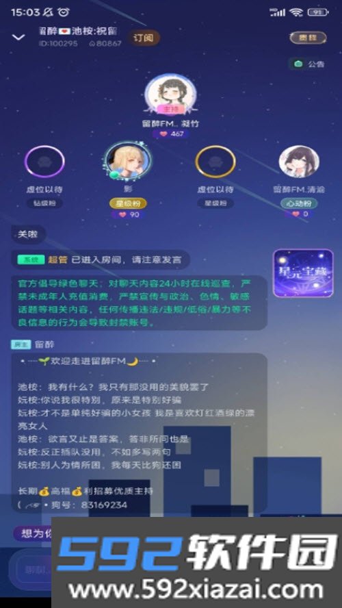 比心兔知心电台最新版截图3