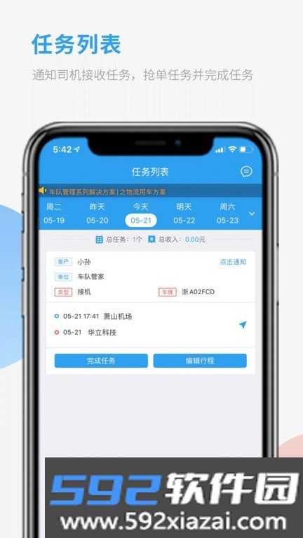 车队管家司机app截图2