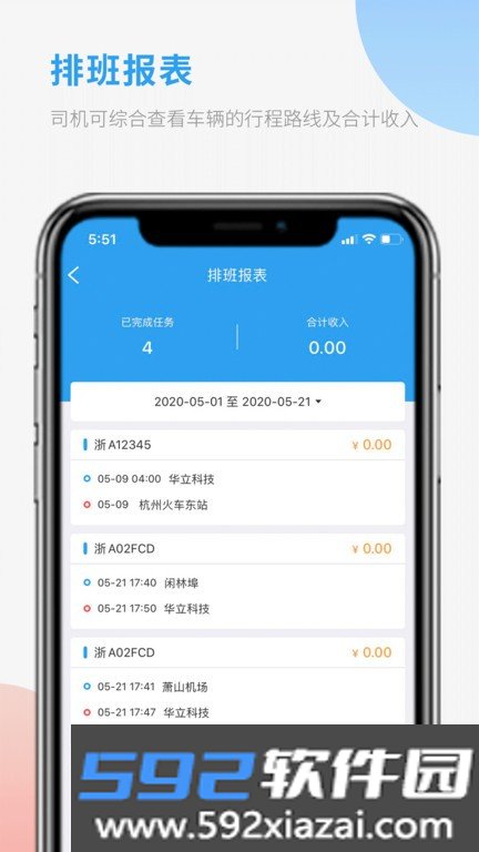 车队管家司机app截图3