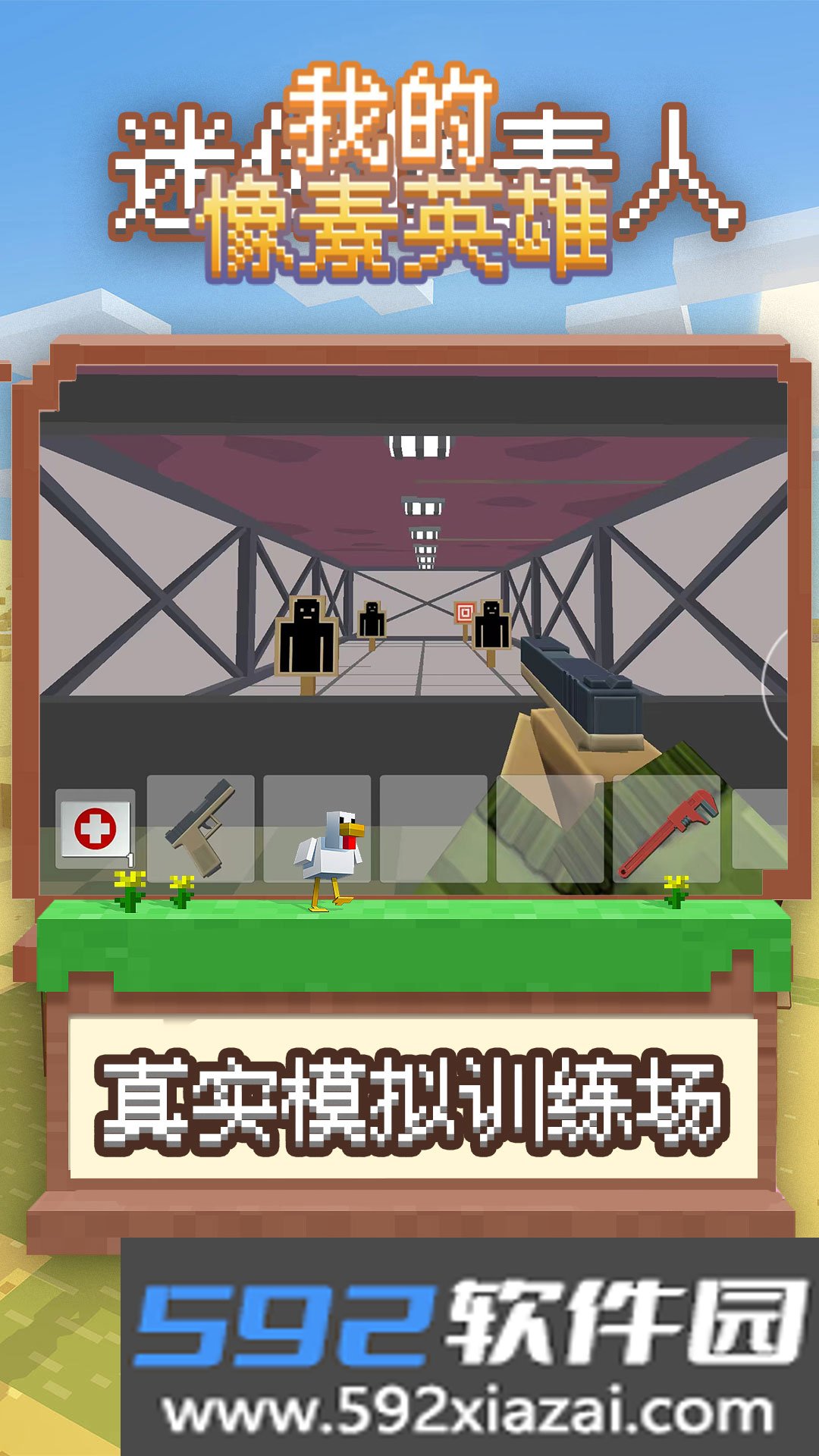 我的像素英雄截图4