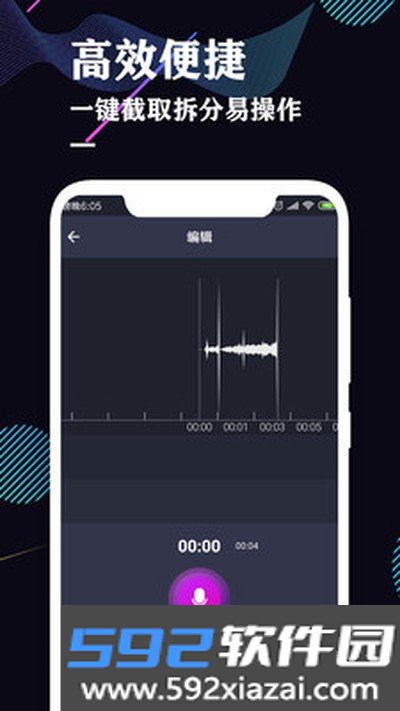 录音机专业助手安卓版截图1