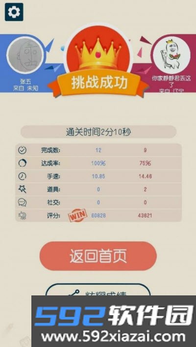 成语响当当idiomapp截图1