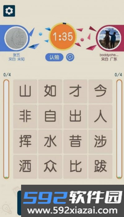 成语响当当idiomapp截图3