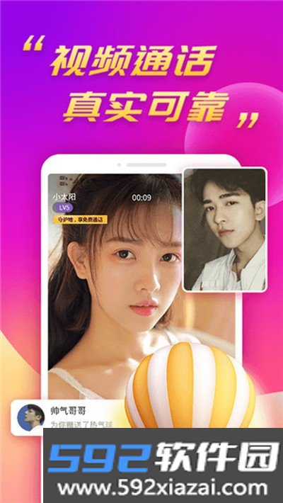 么么聊视频聊天交友最新版截图3