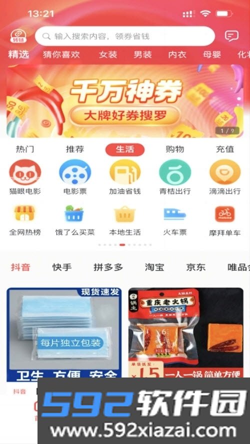有利购商城优惠截图3