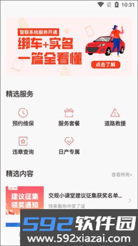 郑州日产智联app