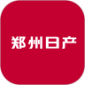 郑州日产智联app官方版下载