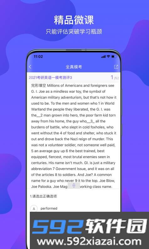 文都考研泉题库截图2