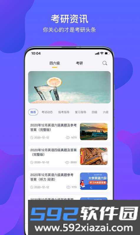 文都考研泉题库截图3