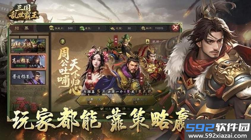 三国乱世霸王截图2