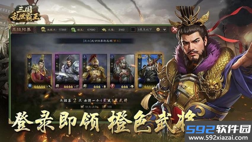 三国乱世霸王截图3