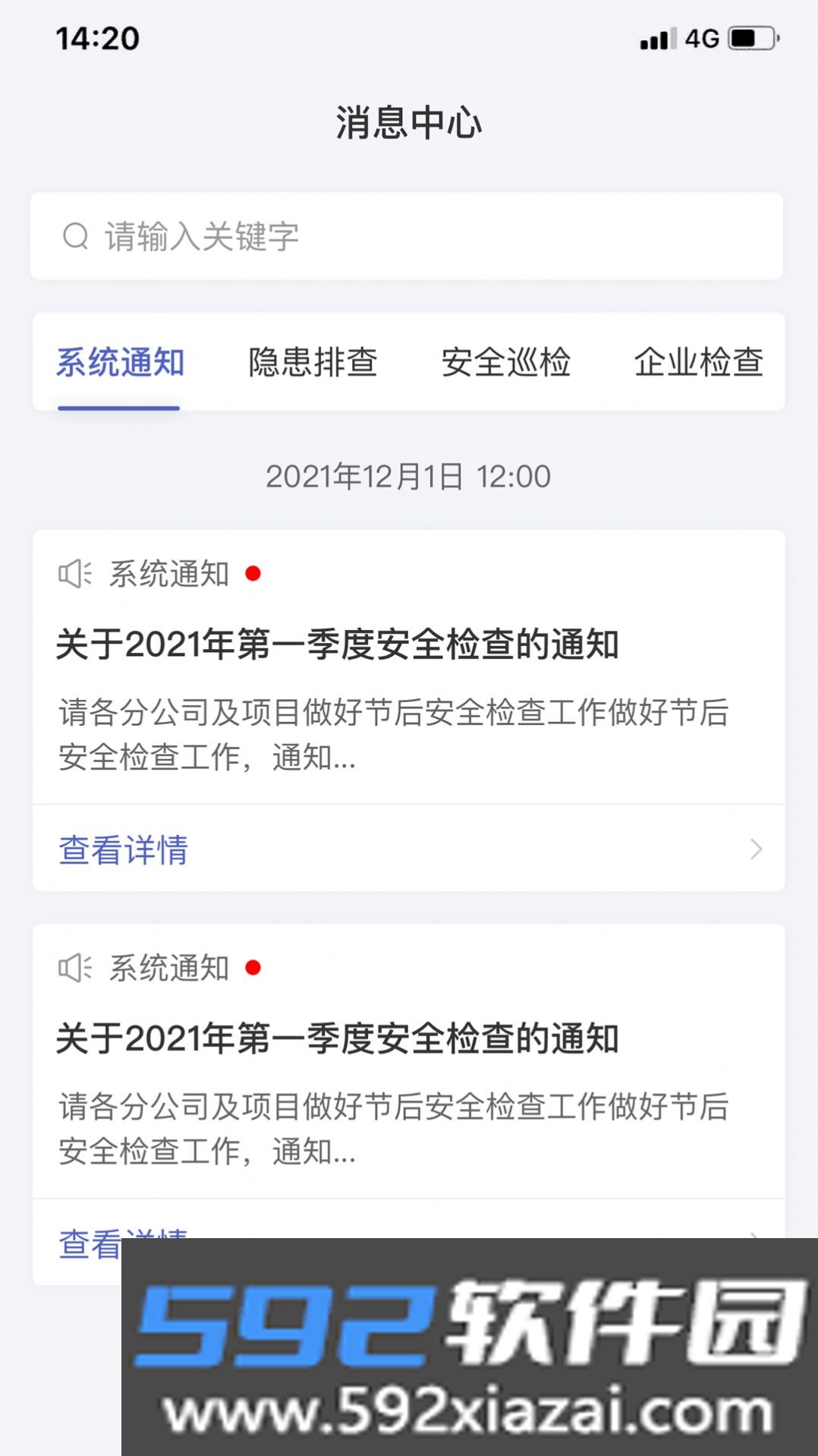 中核智慧建造手机版截图2