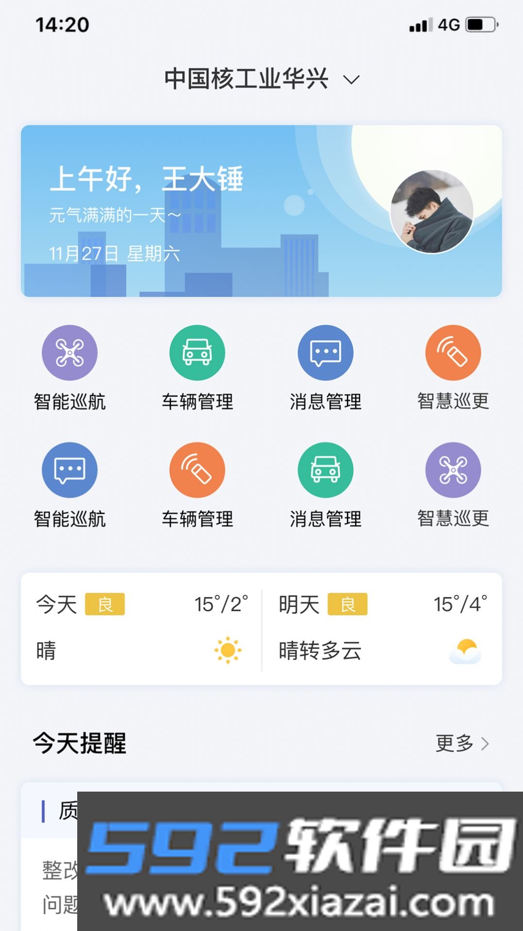 中核智慧建造手机版截图3