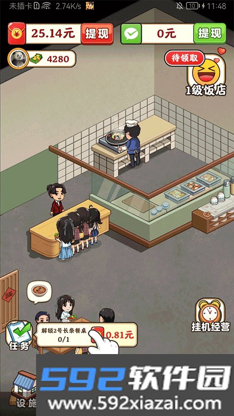 真香大饭店红包版正版