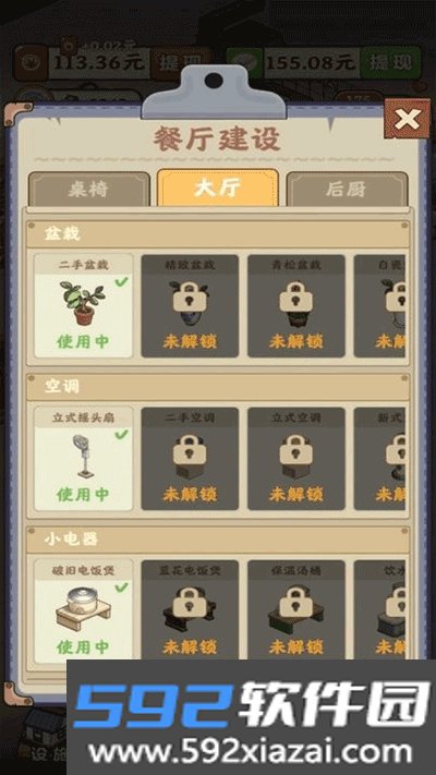 真香大饭店红包版正版安卓版截图2