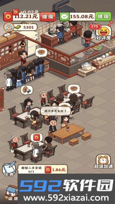 真香大饭店红包版正版安卓版截图3