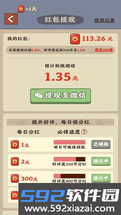 真香大饭店红包版正版安卓版截图4