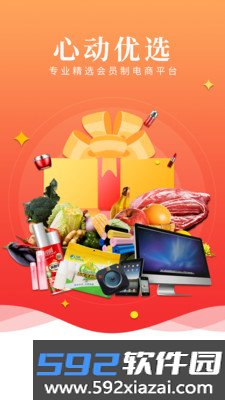 心动优选商城截图2