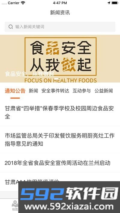 陇上食安app截图2