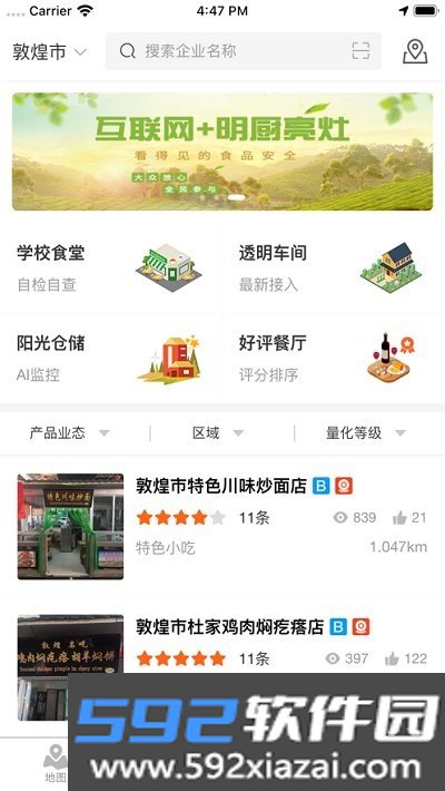 陇上食安app截图3